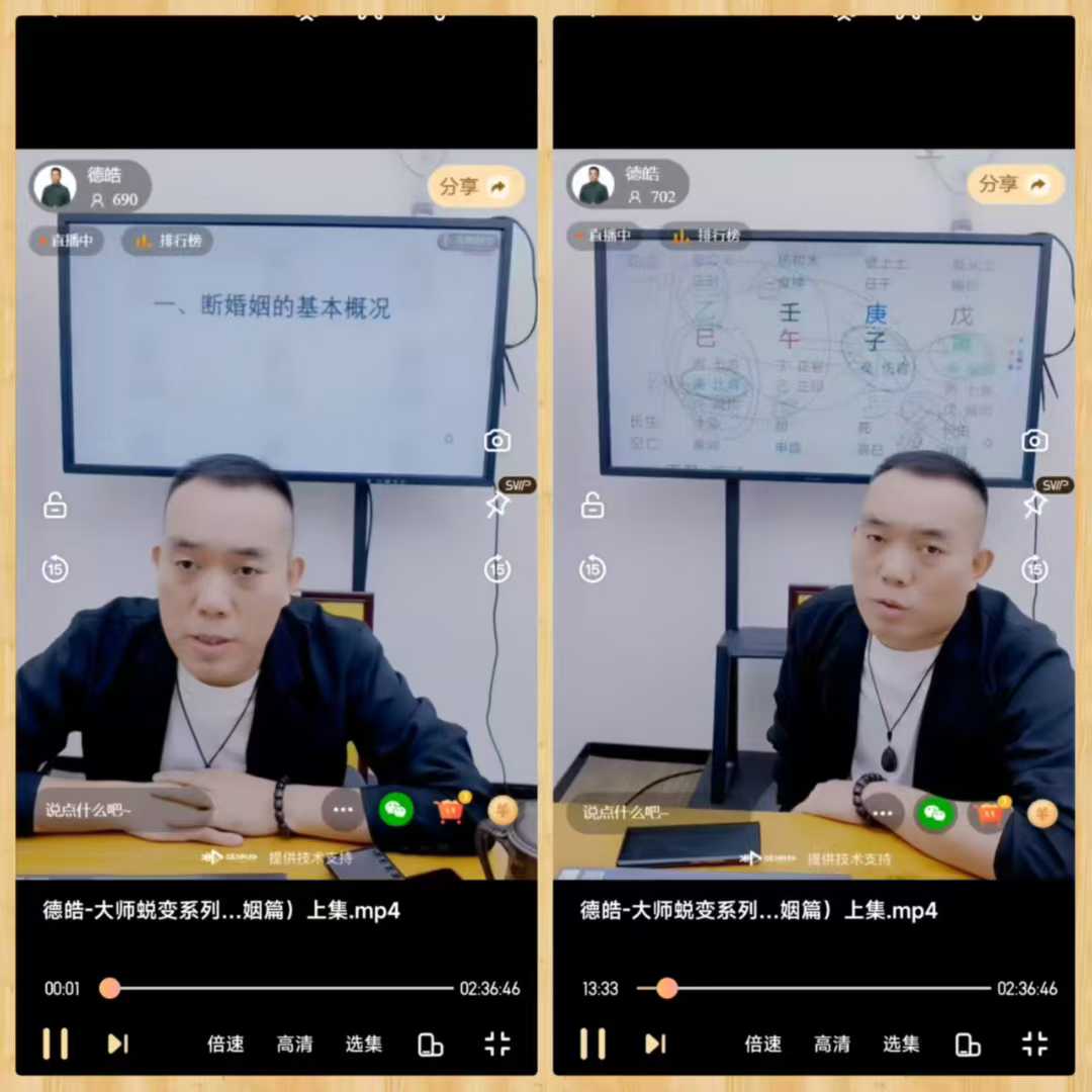 德皓-大师蜕变系列之案例精讲助你打通任督二脉（婚姻篇）上集+中集