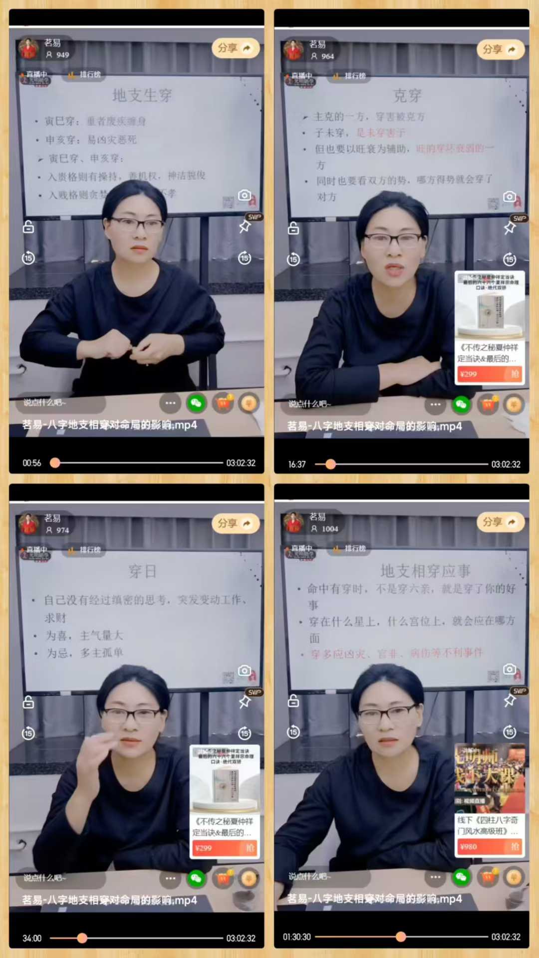 茗易~八字地支相穿对命局的影响