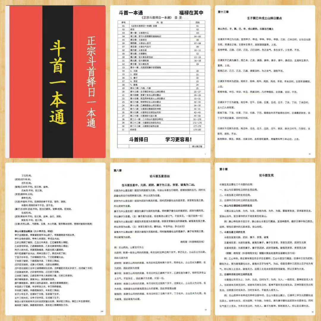 梁皓阳文化--斗首一本通《正宗斗首择日一本通》福禄在其中182页--彩扫--400线