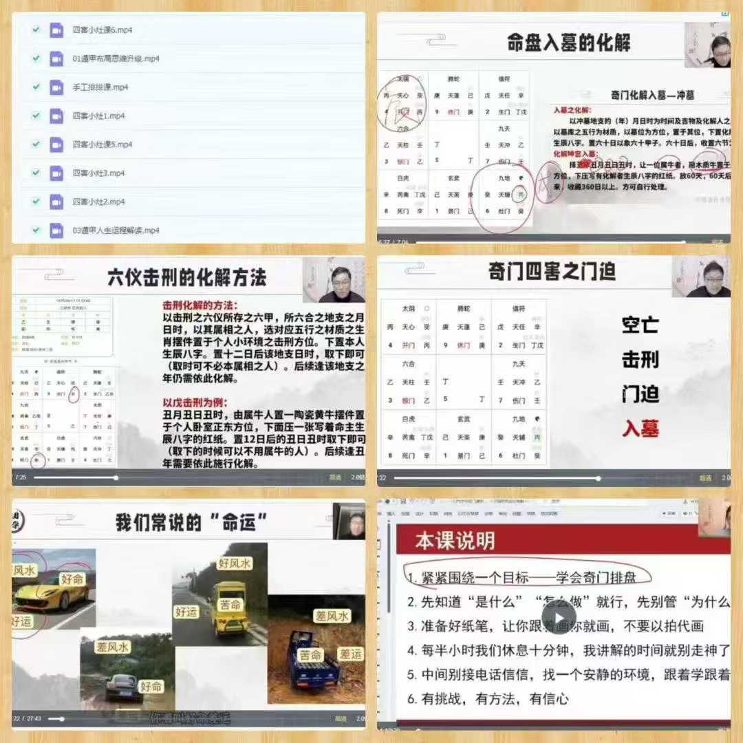 舒涵老师系统课四害小灶系列+手工排盘10集视频
