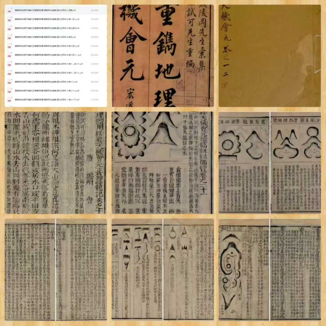 《重镌官板地理天机会元》顾陵冈先生汇集 19册电子版