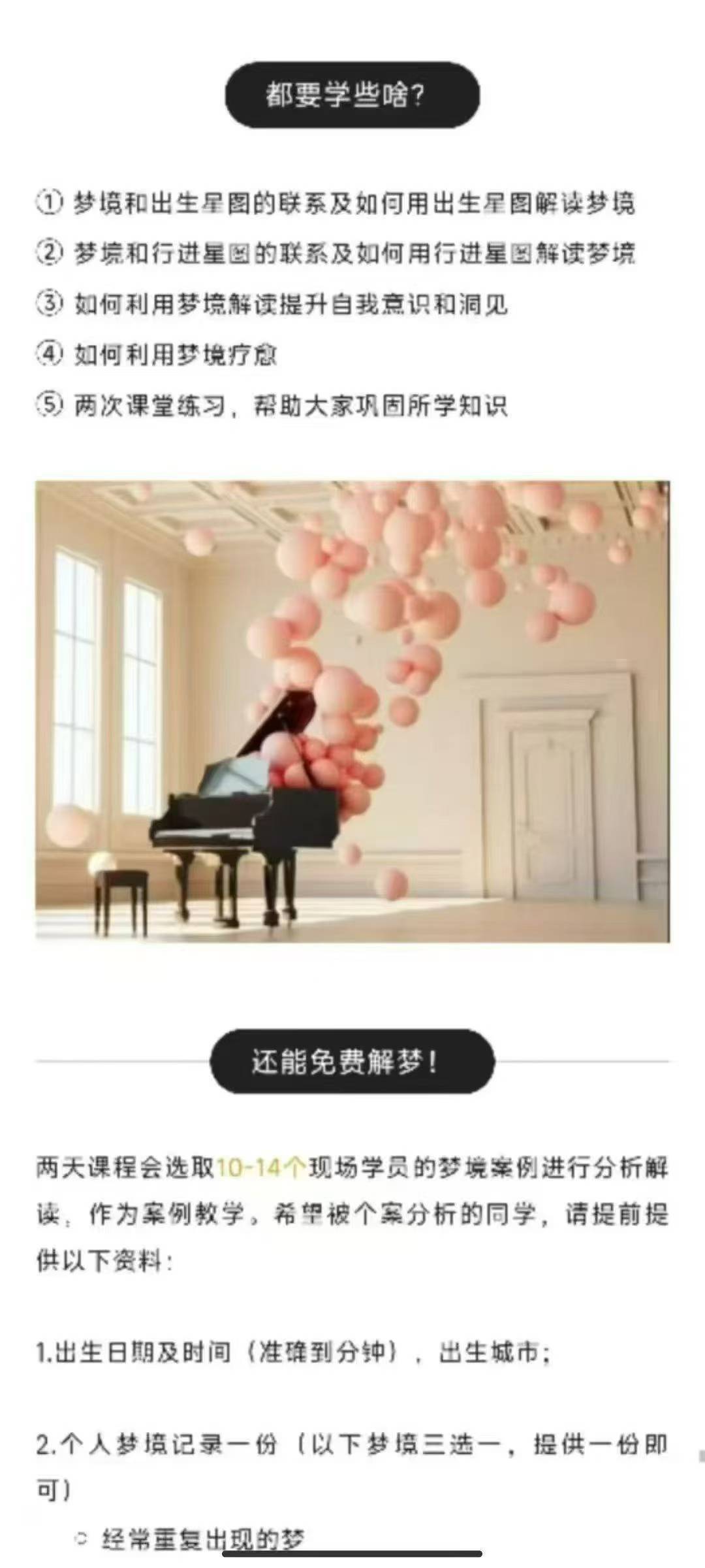 若道-大卫瑞雷梦境工作坊(视频+课件)