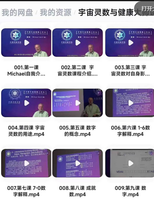 宇宙灵数与健康大师课_透析你的灵魂及健康53集视频