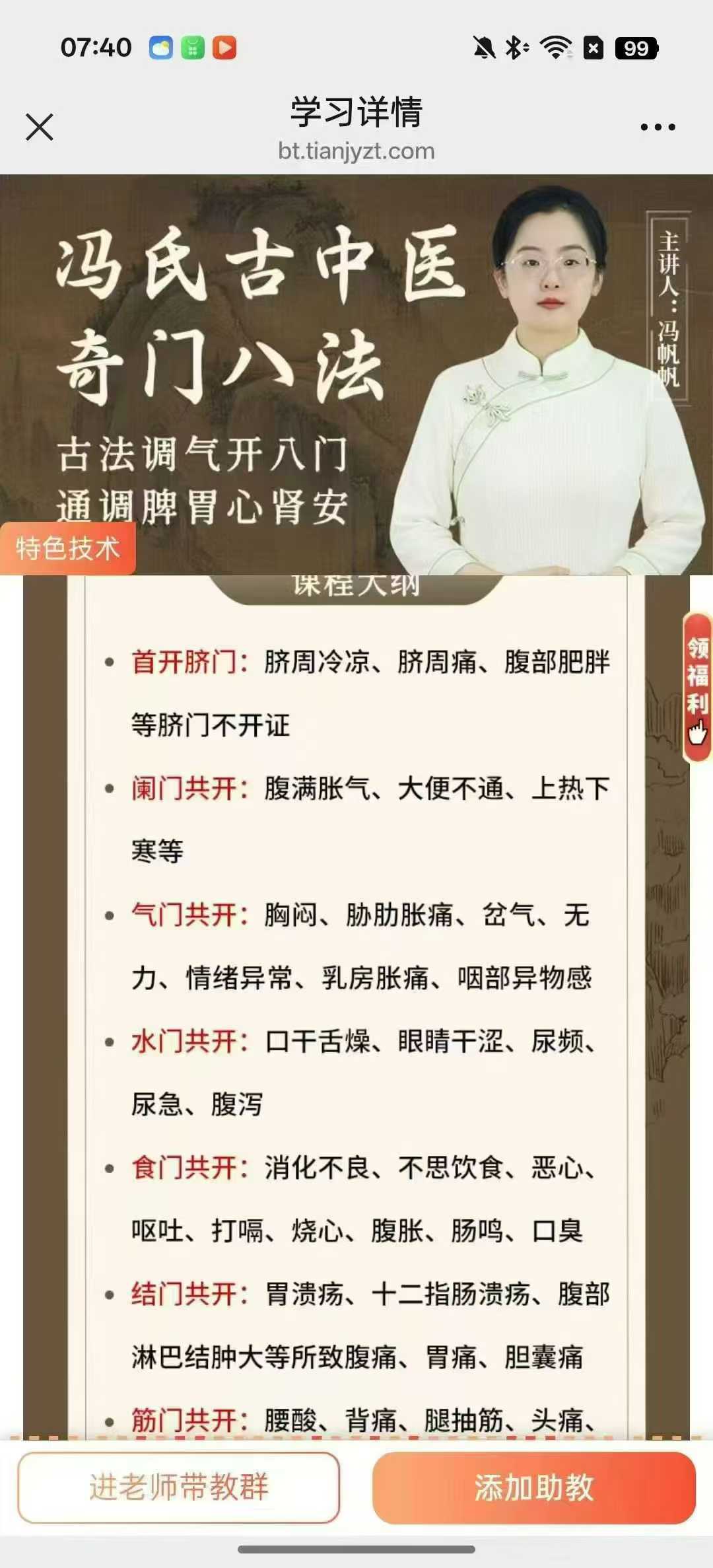 冯氏古中医之奇门八法 14集
