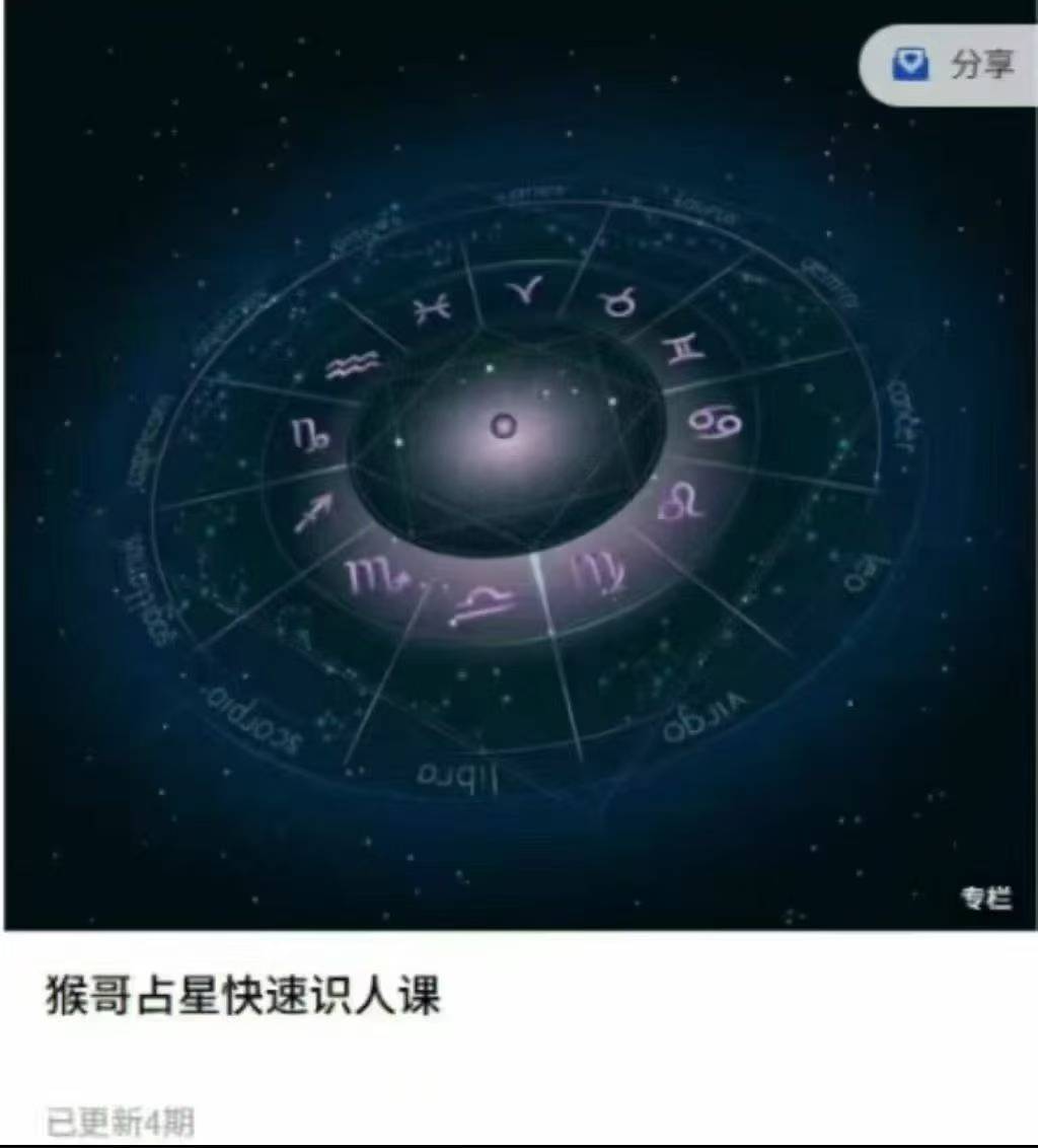 猴哥占星快速识人课4集视频课