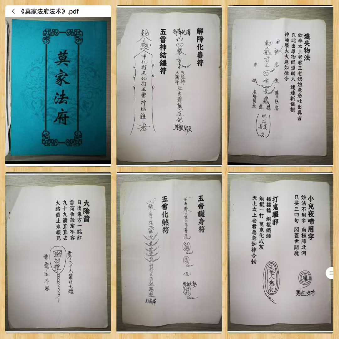 道教书籍《莫家法府法术》 页数:61页