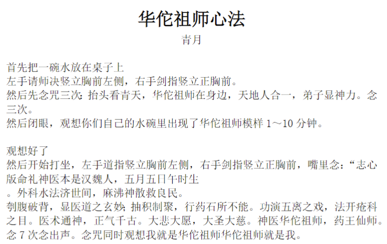 青月华佗祖师心法 视频+课件