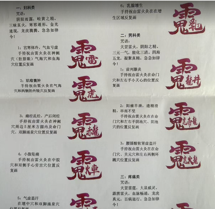 青月祝由雷火灸法 视频+图片