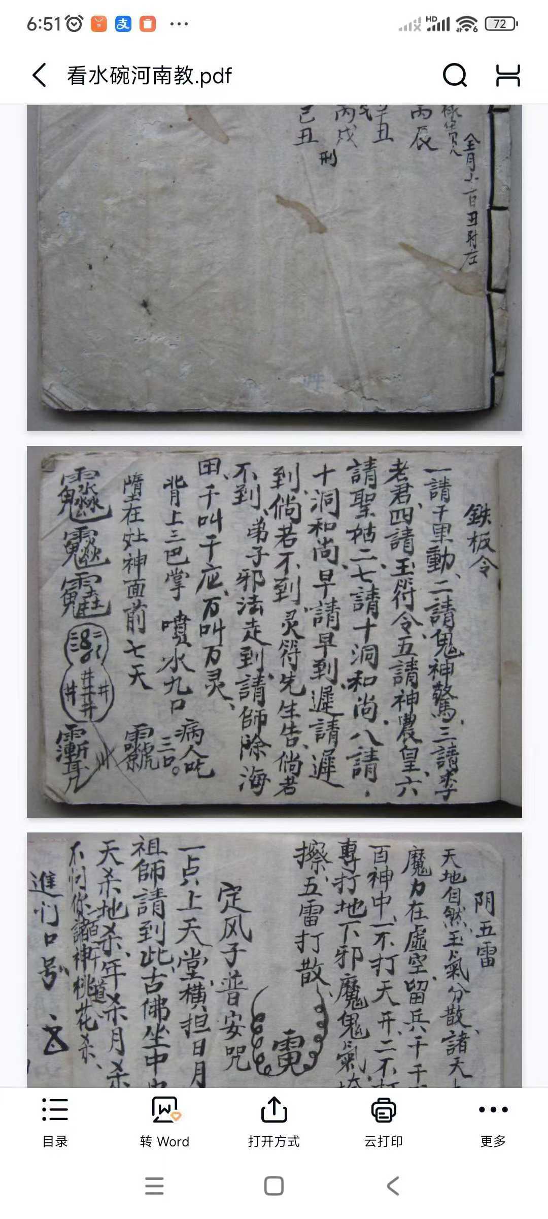 道家秘法古籍《看水碗河南教》 页数: 57页