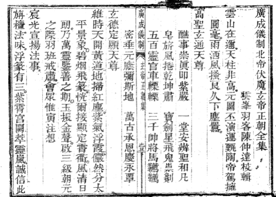 广成仪制全集49本合集