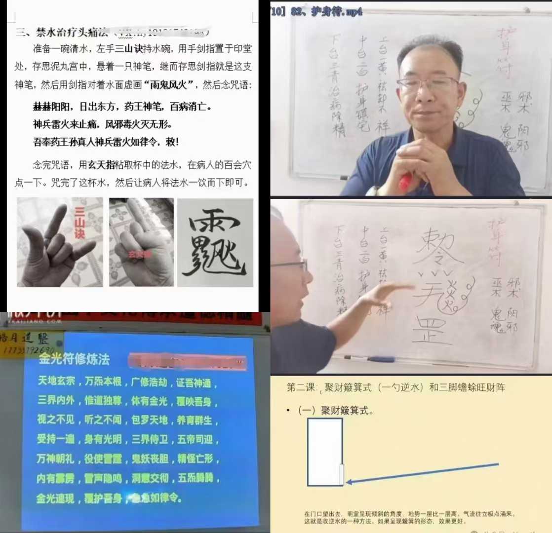 【祝由课程】皓月《道家祝由+法术秘法》视频课程共88集