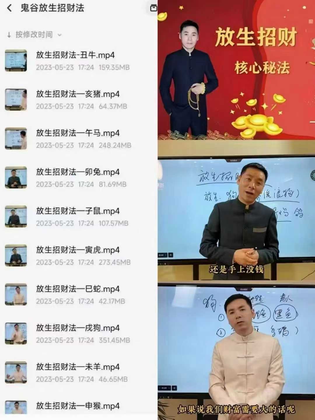 鬼谷放生招财法12集