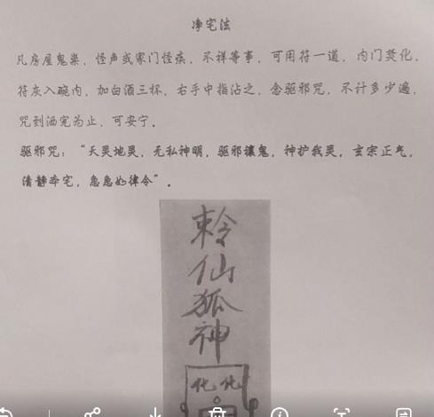 王道帧 狐仙法门白灵法.录音+图片