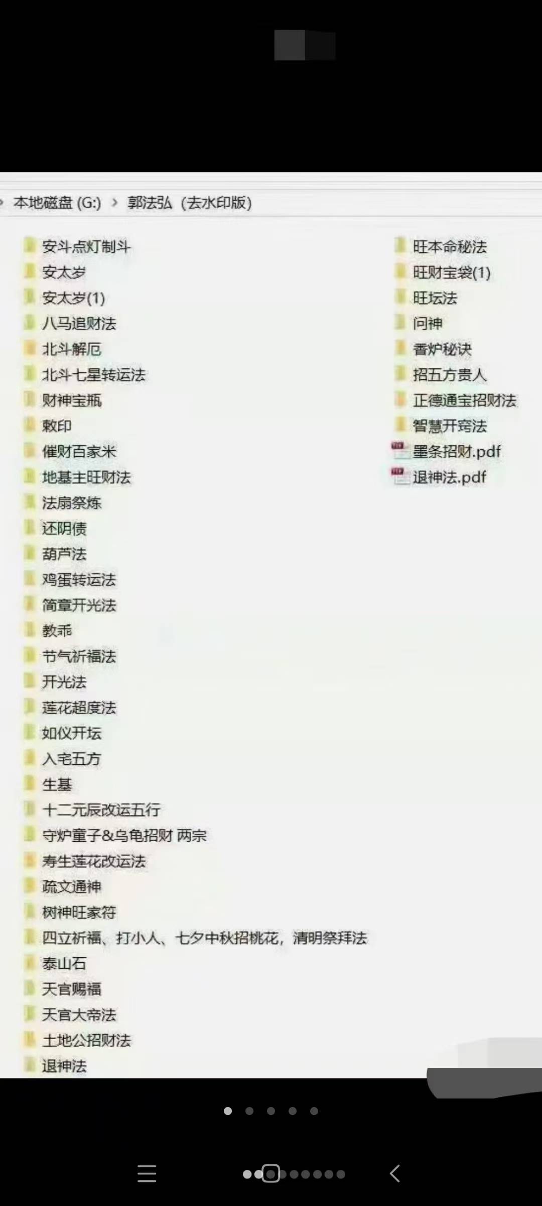 ​郭法弘老师，43个道法合集