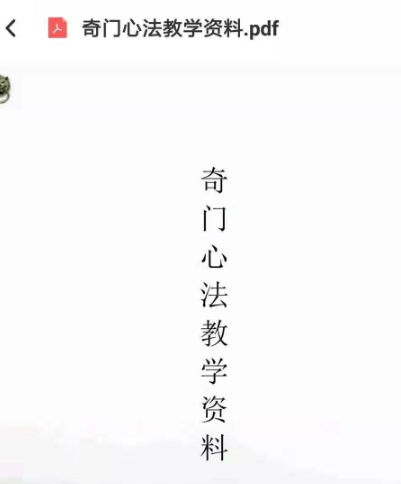 郭玄海奇门心法心盘奇门完整版 视频+文字
