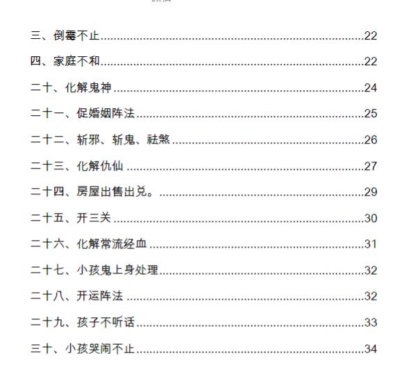 《化解宝典破解笔记》改运法本