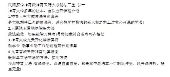 弘一 民间家传神霄派 神霄玉府大成秘法三堂 视频+文档