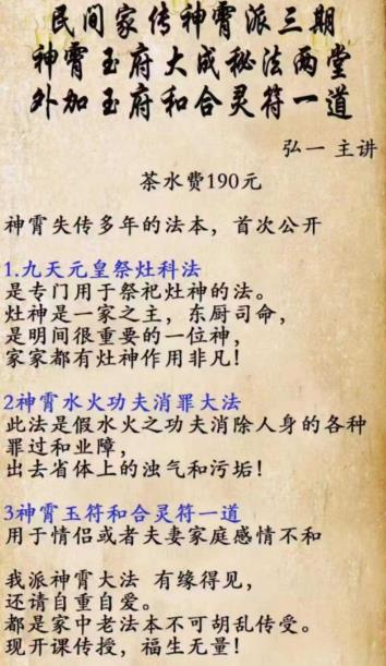 弘一 神霄派三期 民间家传神霄派三期神霄玉府大成秘法两堂外加玉府和合灵符一道