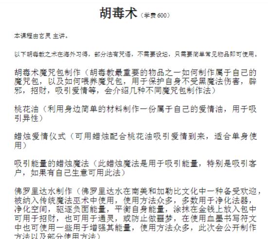 玄灵老师 胡毒术（ 学费 600 ） 玄灵 主讲