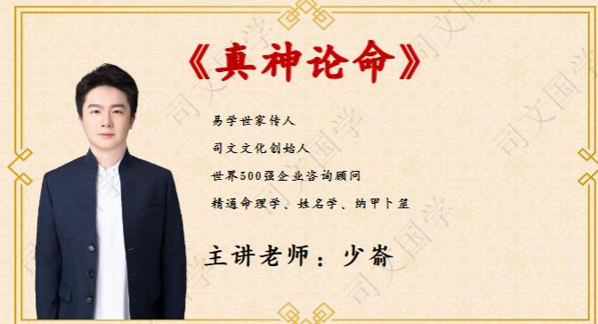 韩少嵛真神论命法视频15集+文档17本