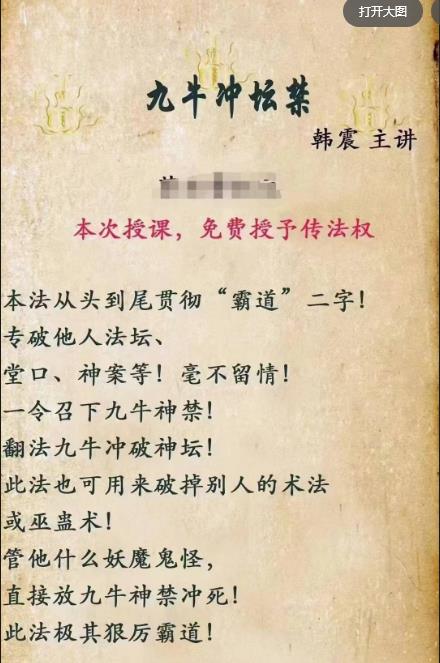 韩震 《九牛冲坛禁》视频+文档