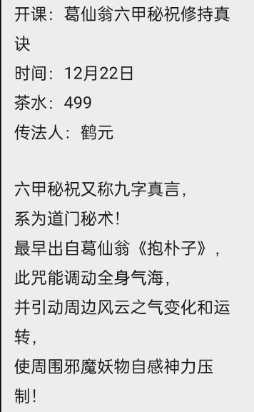 鹤元师父葛仙翁六甲秘咒 视频+课件