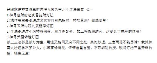 民间家传神霄派玉府内院九宸天罡北斗灯法三堂 弘一 录音+文档