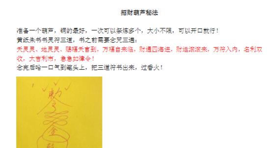 法惠 葫芦招财法术 视频+文字