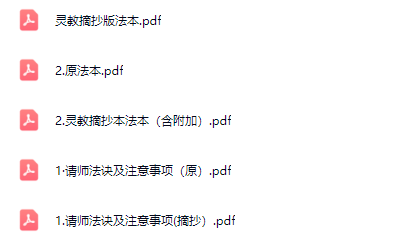 民间失传绝技,广西法术秘本灵教传承法本