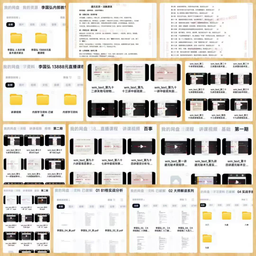 《奇门81难·金木通关破解大全》电子版+配套直播视频