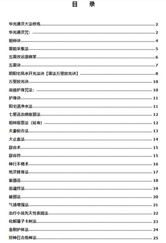 华光道法内部班教材74页