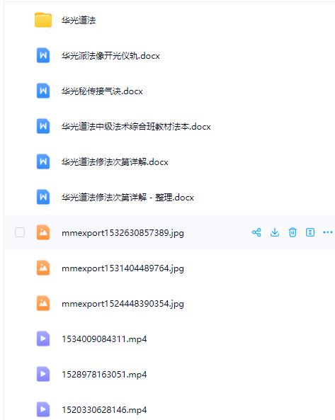 华光道法整理多个文件合集