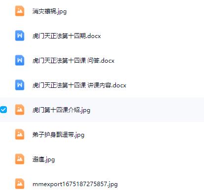 虎门天正法第十四期