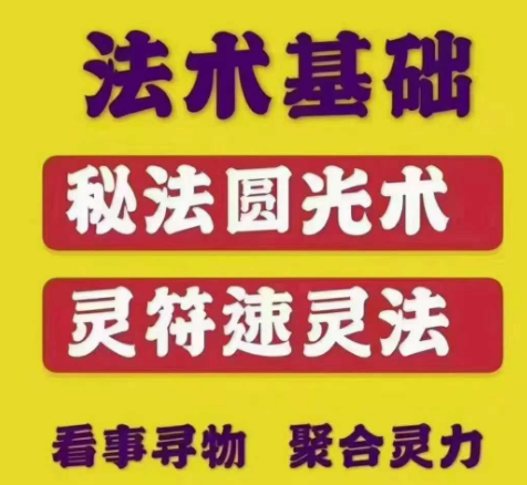 观音圆光术+ 灵符速灵法 2本 道门秘传法术道术