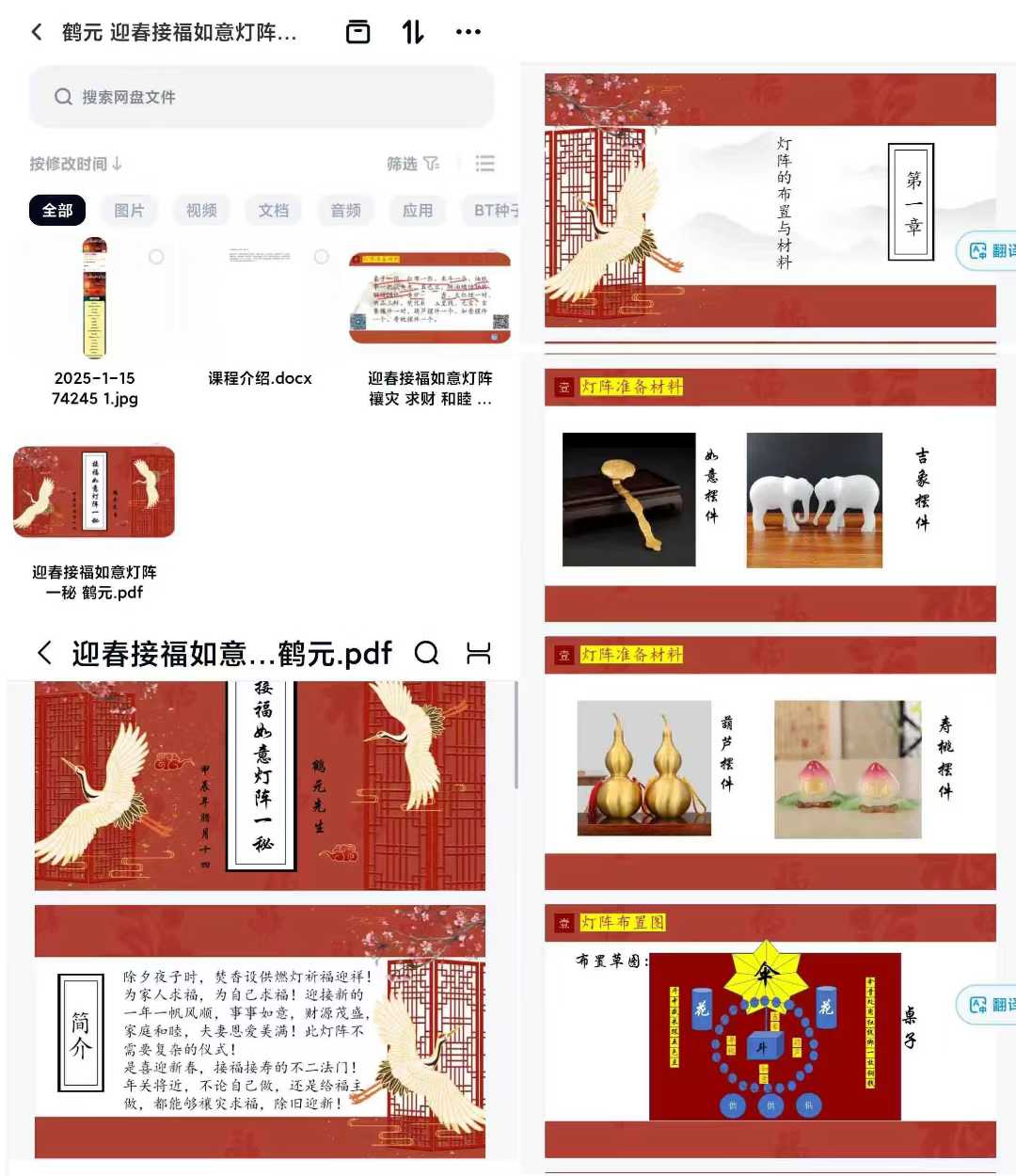 鹤元 迎春接福如意灯阵一秘(视频+资料)