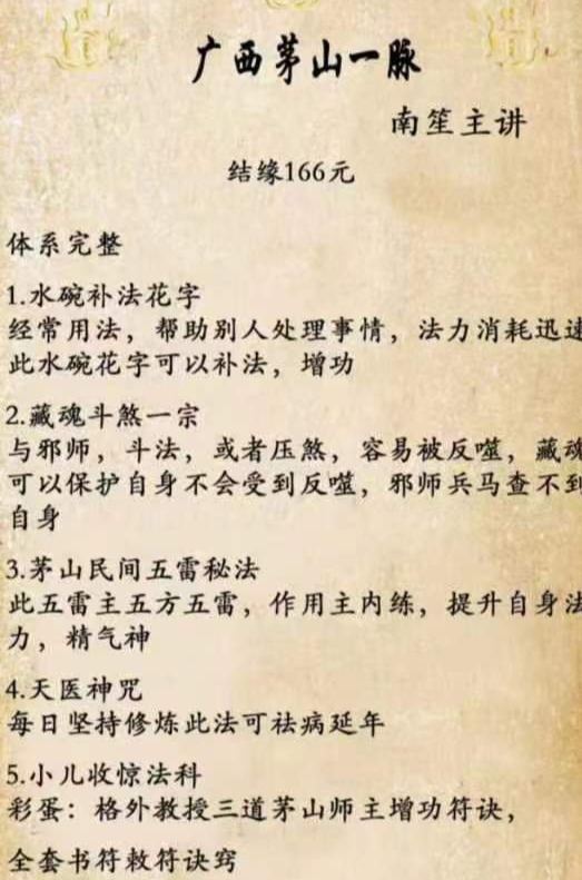 广西茅山一脉 南笙主讲 体系完整