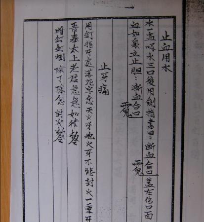 胡家符章77页