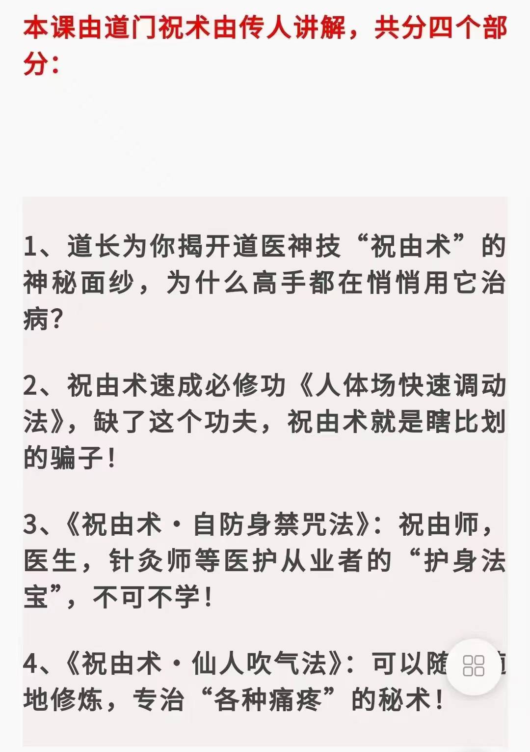 黄帝祝由秘法:调动宇宙灵能让你百邪不侵的上古道医奇术