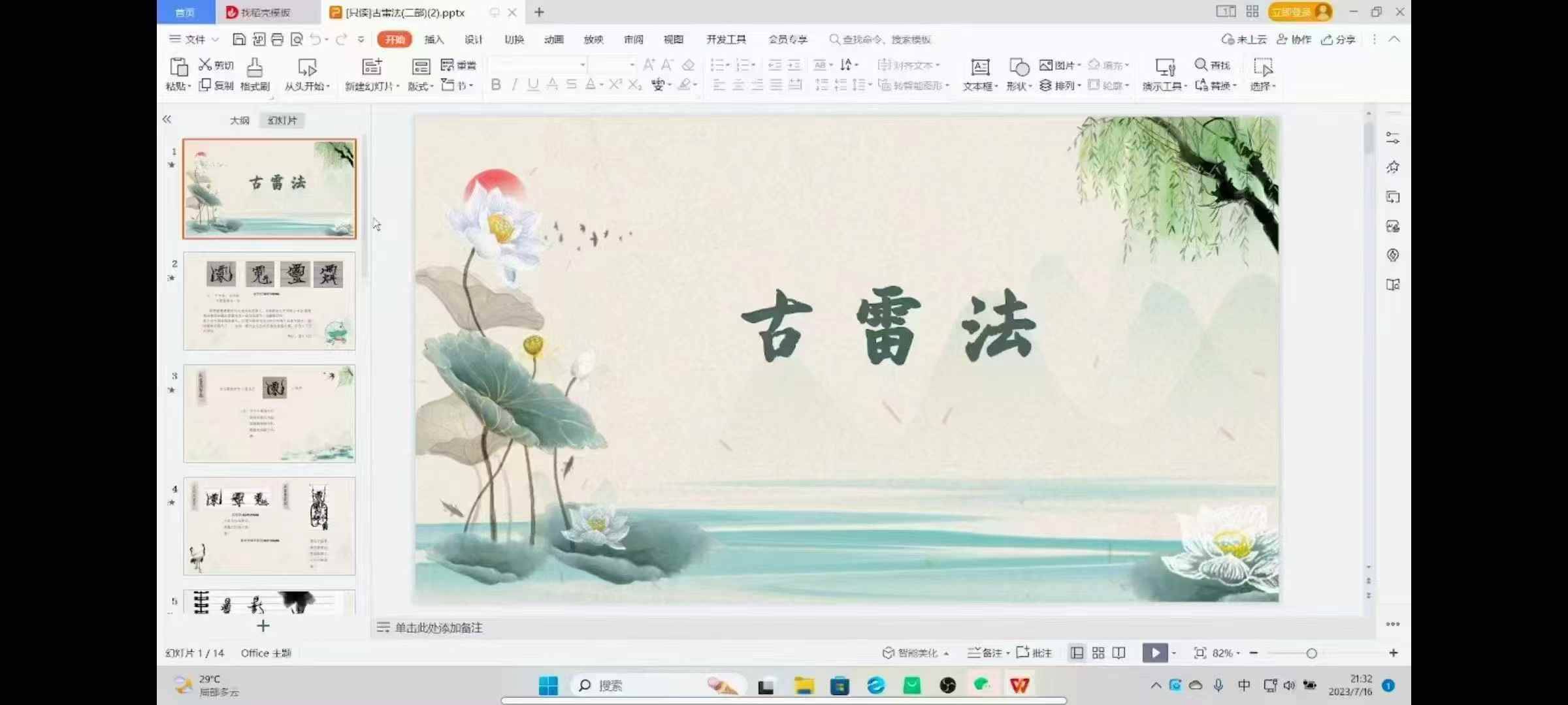 山宇老师《古雷法二部》