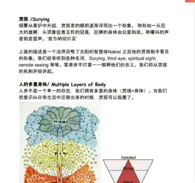 影子灵视课程4集视频课