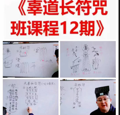 辜小红《辜道长符咒班课程12期》10集