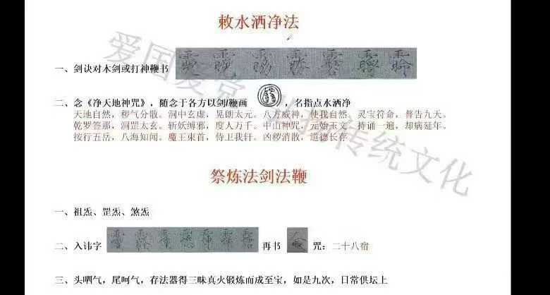 敕水洒净法 法剑法鞭 祭炼 视频一集