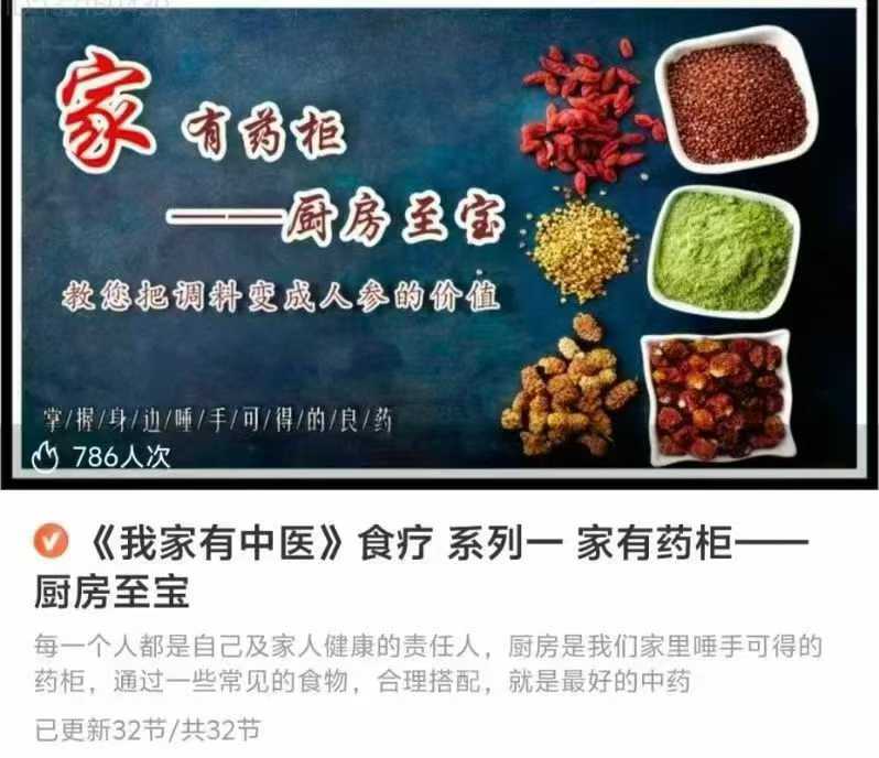 我家有中医》食疗 系列一 家有药柜——厨房至宝