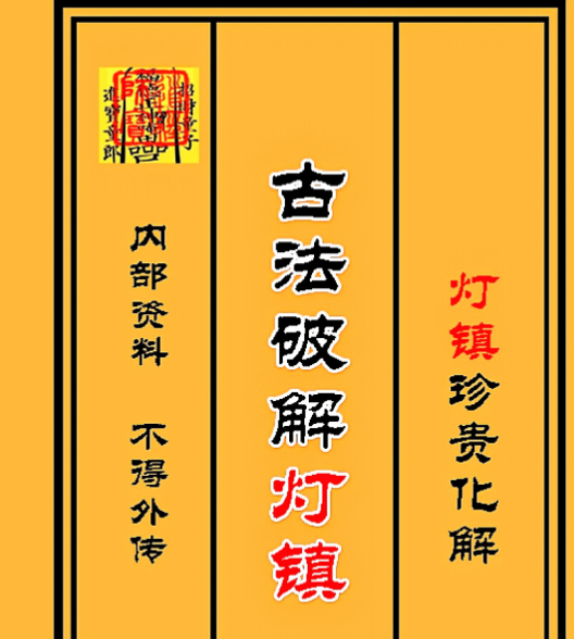 古法破解《灯阵大全》96页