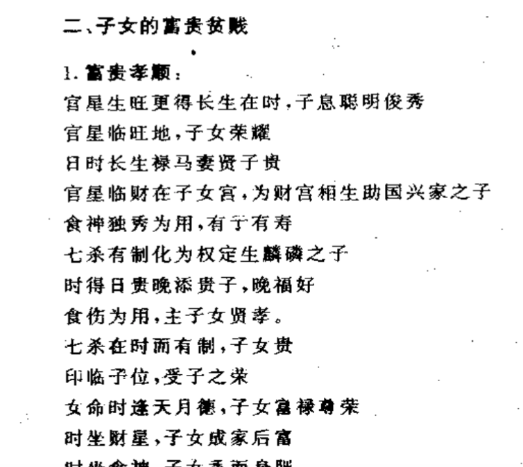 四柱预测例题剖析358页