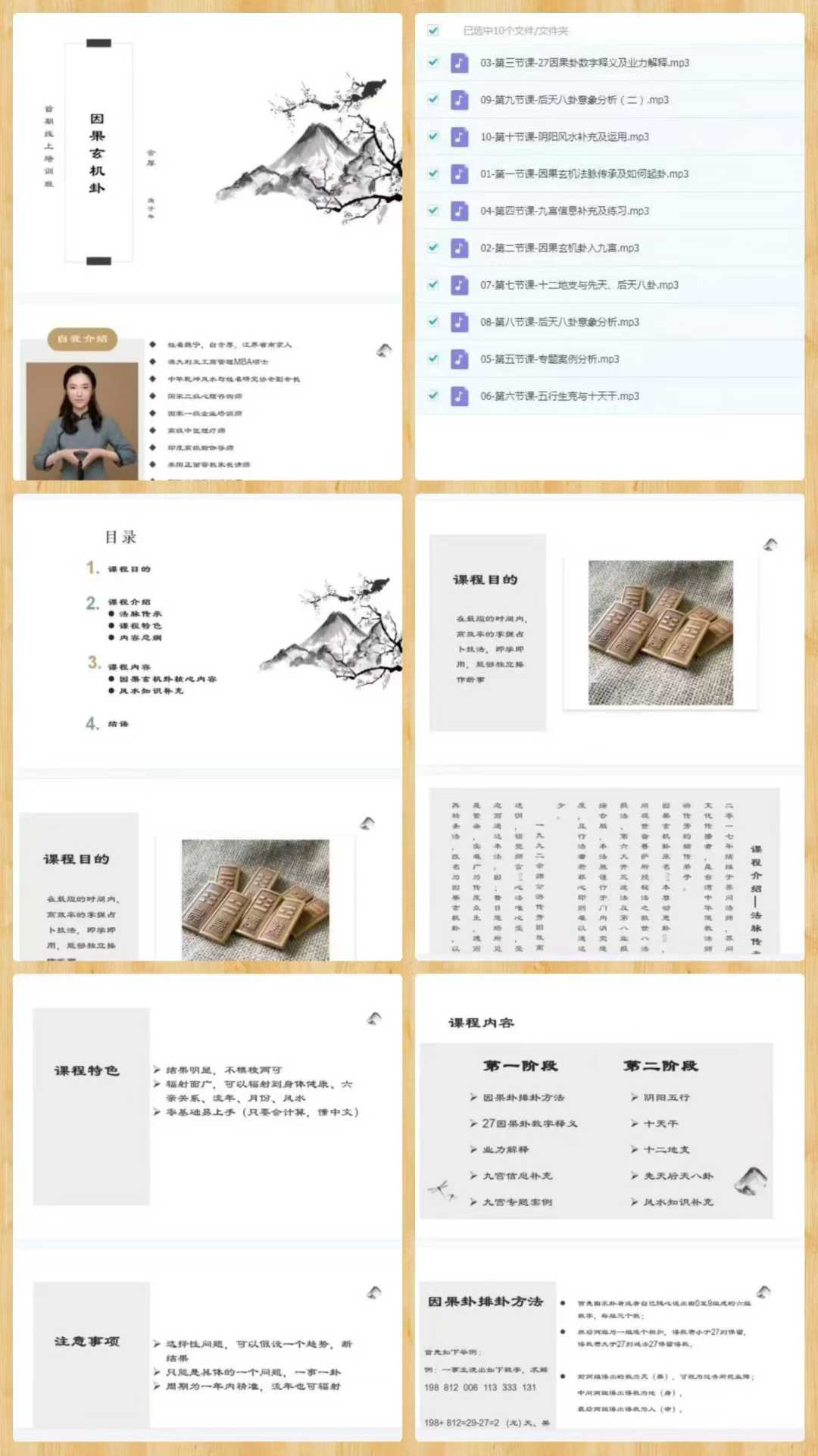 含厚《因果玄机卦线上第一期》 10集音频+课件