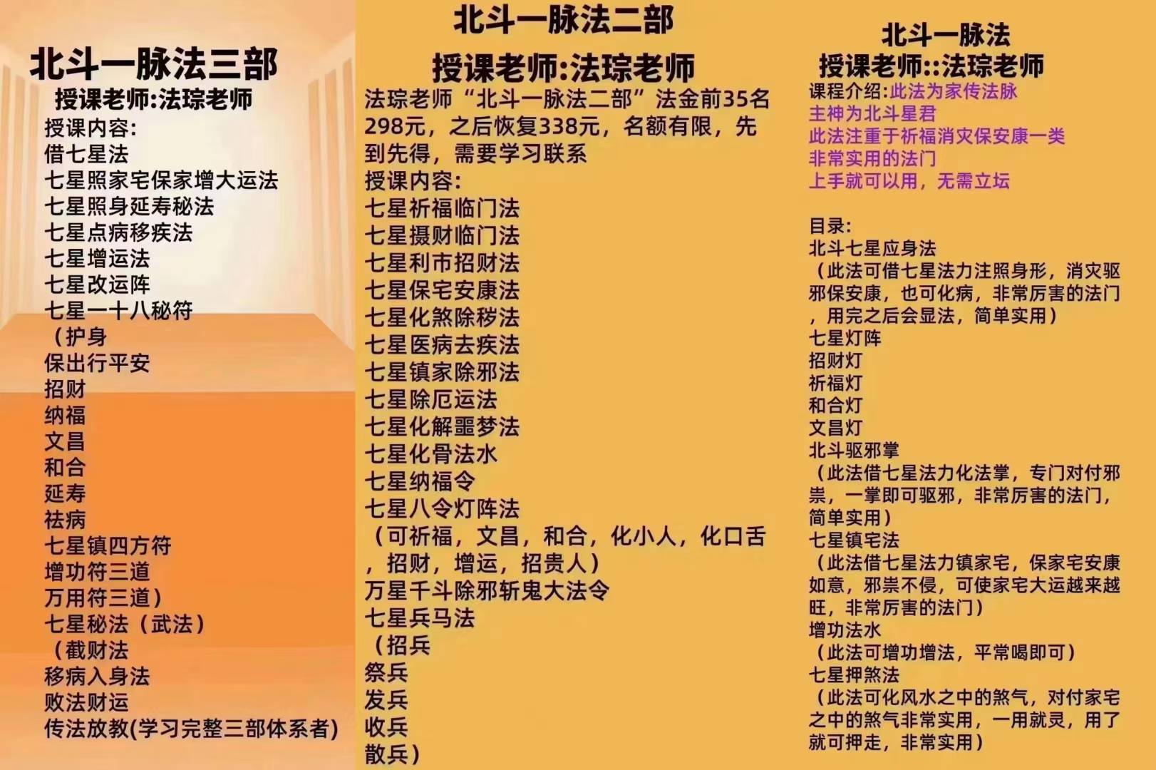 法琮:北斗脉一法、此法为家法传脉一二三共3套部