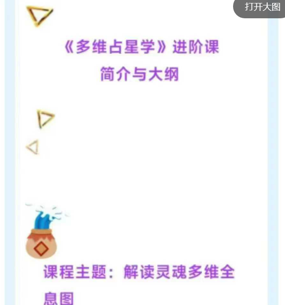 灵性天空多维占星进阶课36 集视频课