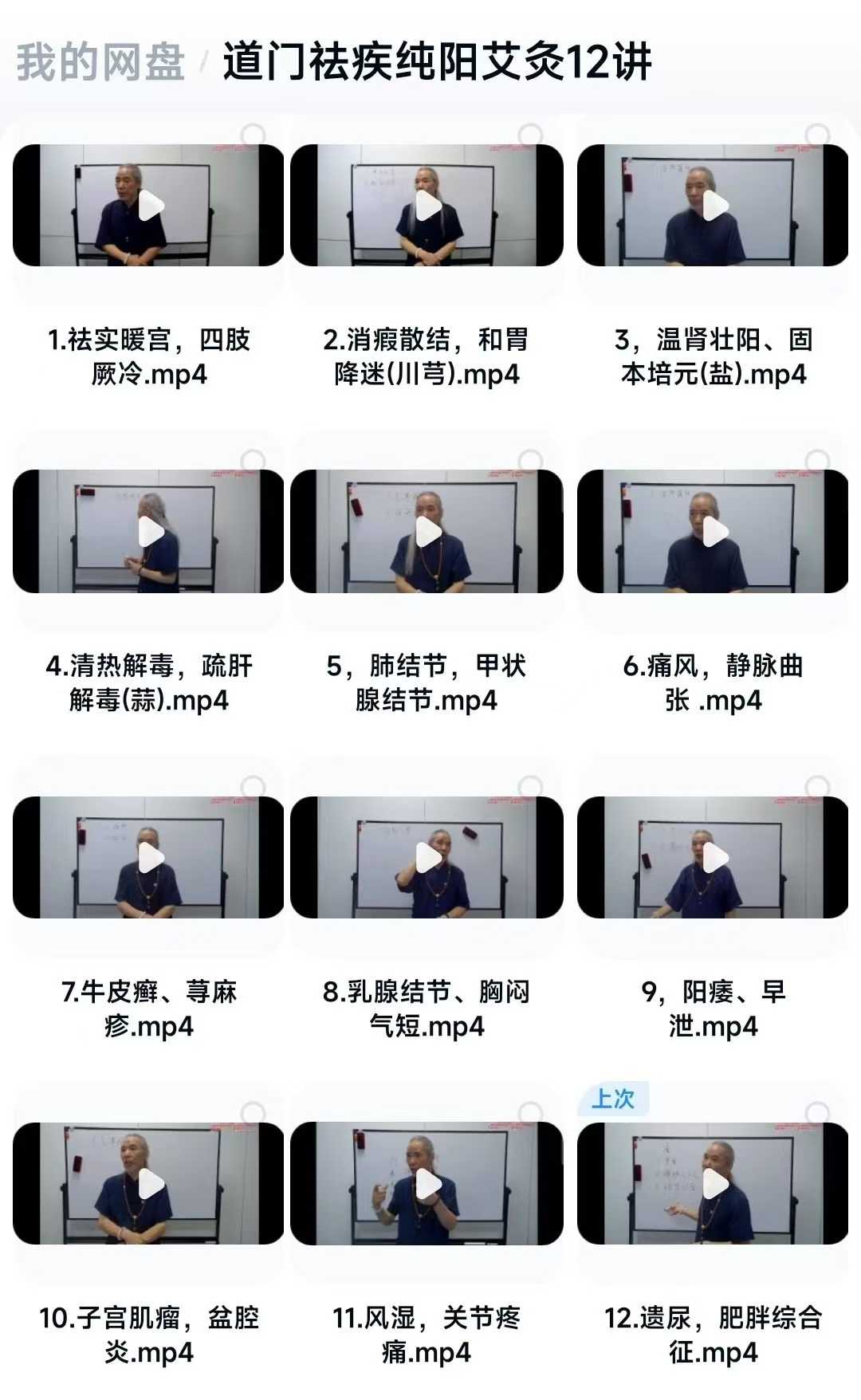 道门祛疾纯阳艾灸12讲