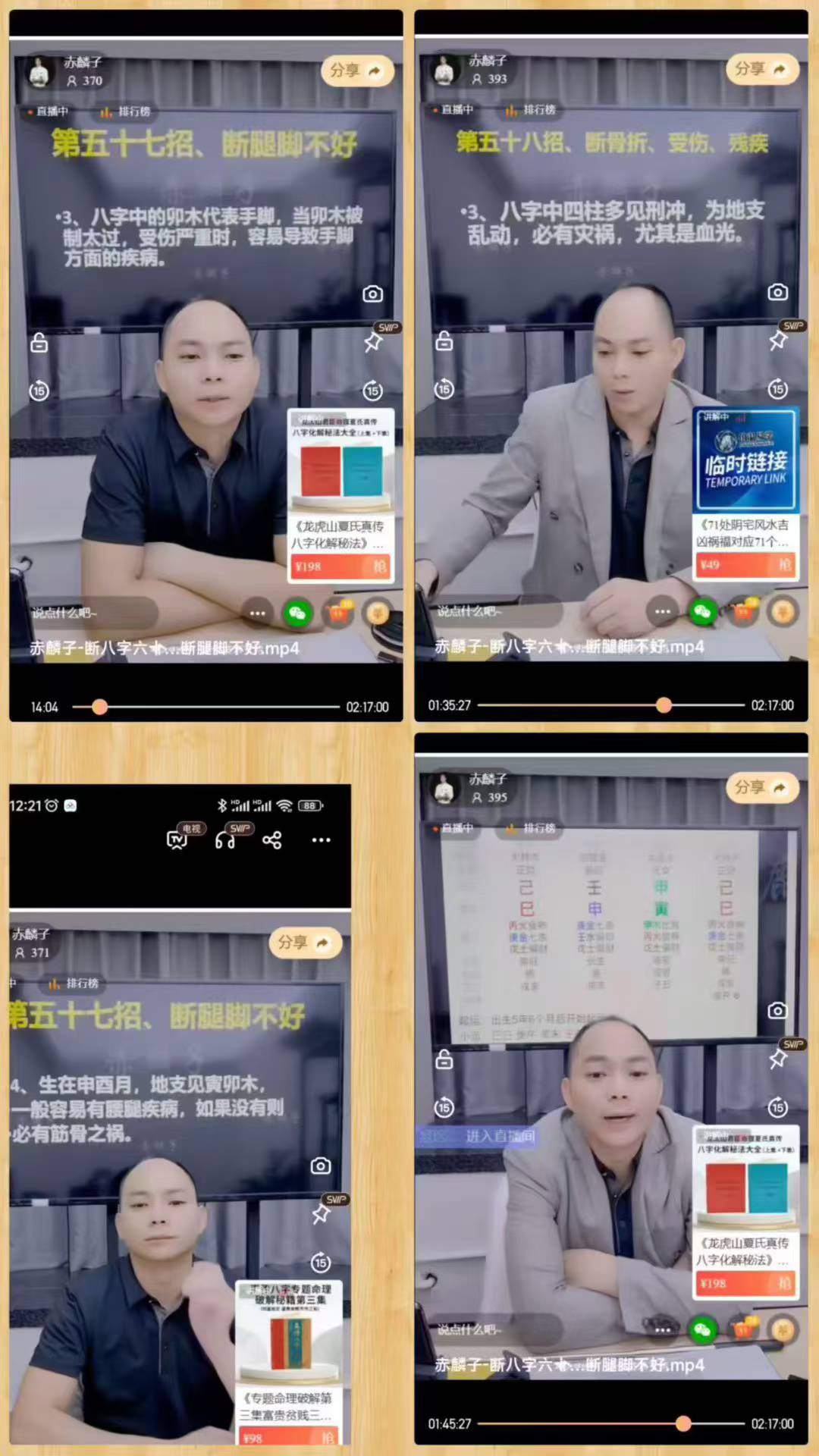 赤麟子-《断八字六十六个吉凶祸福第五十七招、断腿脚不好》1集视频